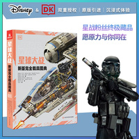 DK星球大战 新版完全载具图典