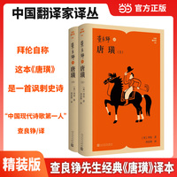 查良铮译唐璜（中国翻译家译丛）