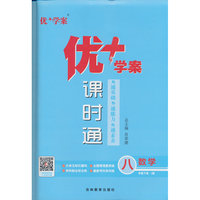 25下优+学案课时通八年级 数学（I沪科）