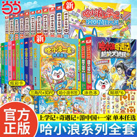 哈小浪宇宙超能联盟第四部：闪耀星奇遇2