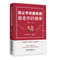 别让甲状腺疾病偷走你的健康