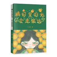 橘灯里的光，会走很远
