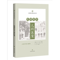 民国医家儿科医案  民国医家临证论丛