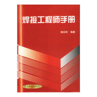焊接工程师手册