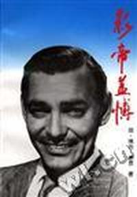 影帝盖博