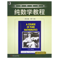 纯数学教程(英文版第10版)
