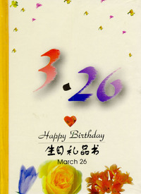 3月：3·26