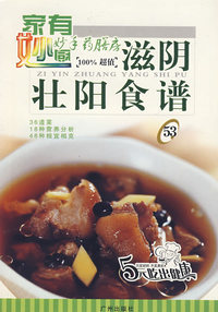 妙手药膳房53：滋阴壮阳食谱
