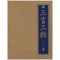 三言二拍