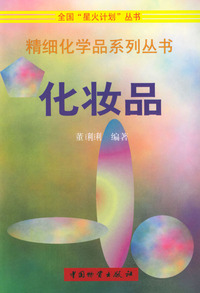 化妆品