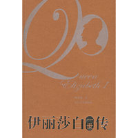 伊丽莎白一世传