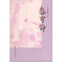 秦可卿