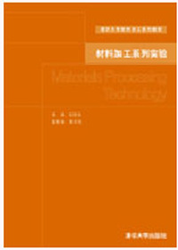 材料加工系列实验