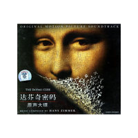 达芬奇密码 原声大碟(CD)