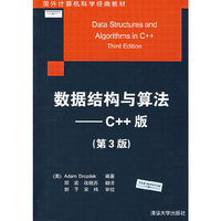 数据结构与算法:C++版(第3版)