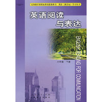 英语阅读与表达：八年级（下册）