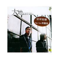 大地第一张同名专辑(CD)