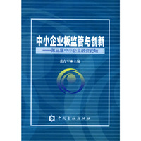 中小企业板监管与创新