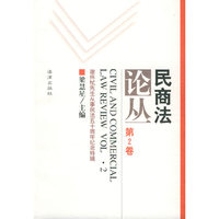 民商法论丛(第2卷)