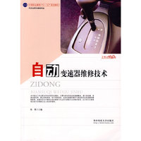 自动变速器维修技术(陈默)