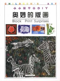 小小孩平面DIY--奥妙的版画