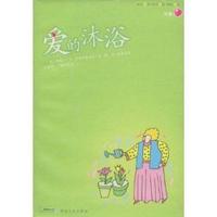 爱的沐浴