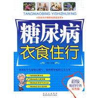 糖尿病衣食住行
