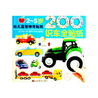 幼儿益智神奇贴纸：识车全贴纸（2-5岁）