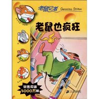 老鼠也疯狂-16