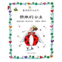 童话般的公主们 10