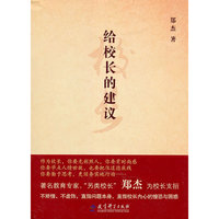 给校长的建议