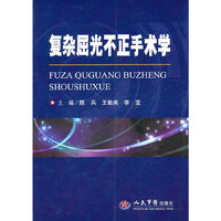 复杂屈光不正手术学