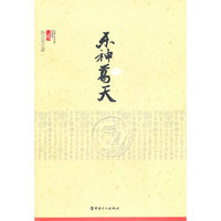 乐神葛天