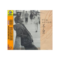 李宗盛 不舍(CD)