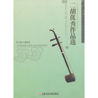 二胡优秀作品选
