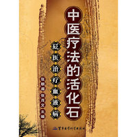 中医疗法的活化石砭医治疗血液病