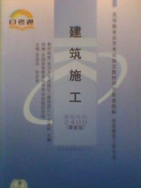 建筑施工 课程代码2400 最新版
