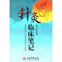 针灸临床笔记