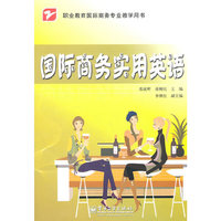 国际商务实用英语