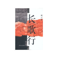 长歌行