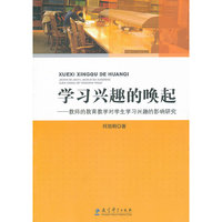 学习兴趣的唤起