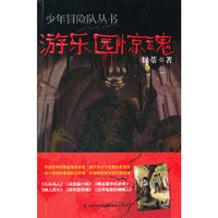 游乐园惊魂