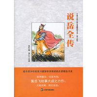 说岳全传