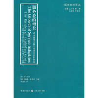 服务业的增长：成本激增与持久需求之间的悖论