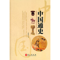 中国通史