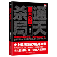 通天杀局