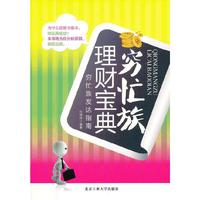 穷忙族理财宝典