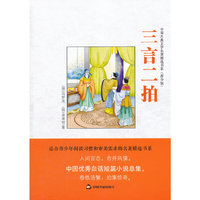 三言两拍-青少版
