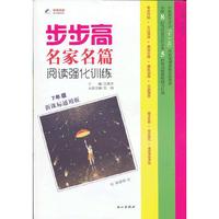 7年级步步高阅读强化训练