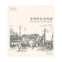 齐齐哈尔老风情